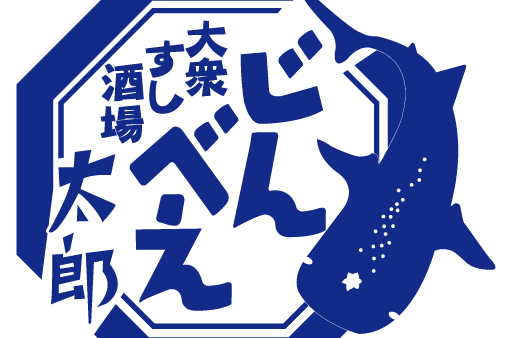 開店情報】大衆すし酒場じんべえ太郎雀宮店　2025年6月26日開店
